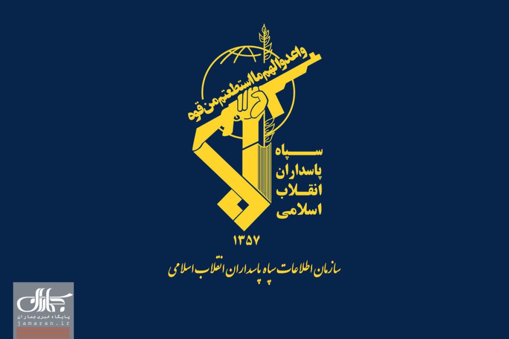 سازمان اطلاعات سپاه پاسداران